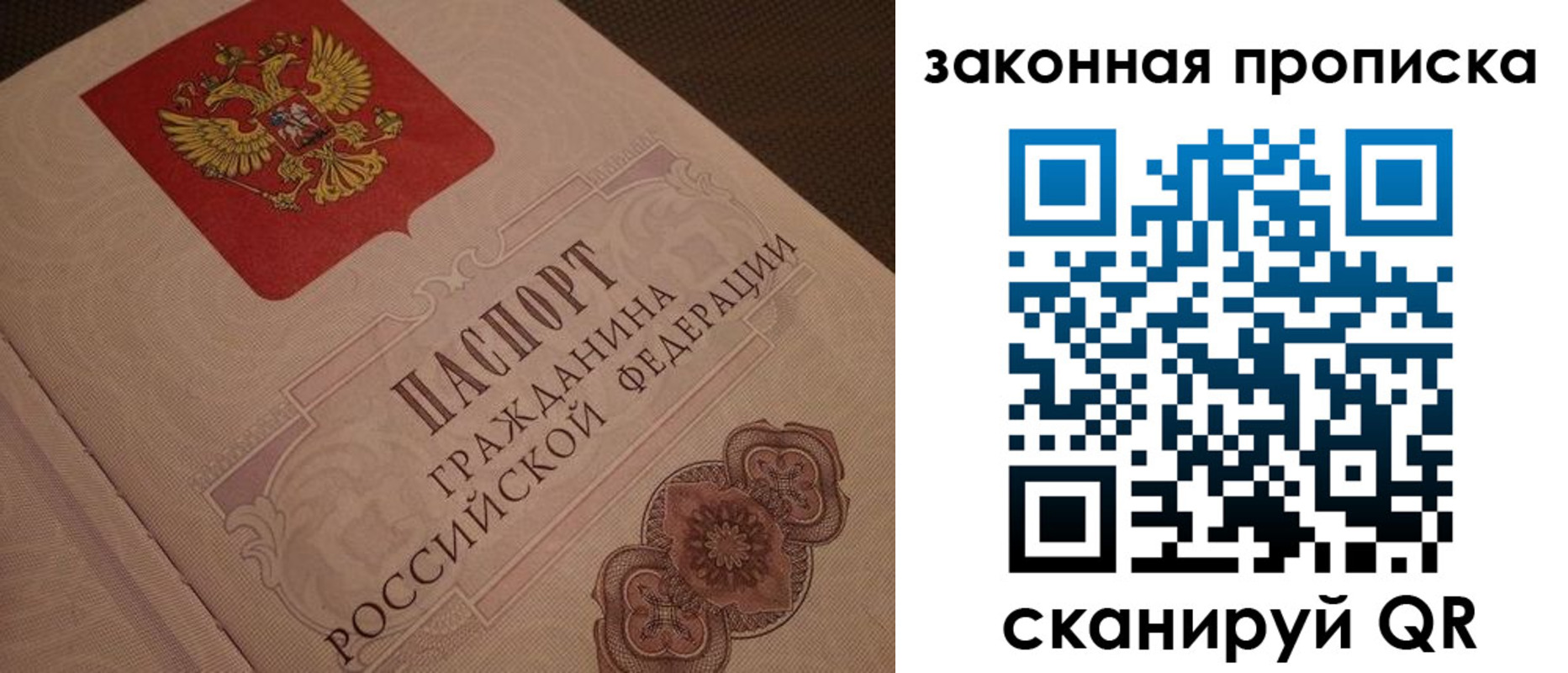 прописка для работы в Заволжске