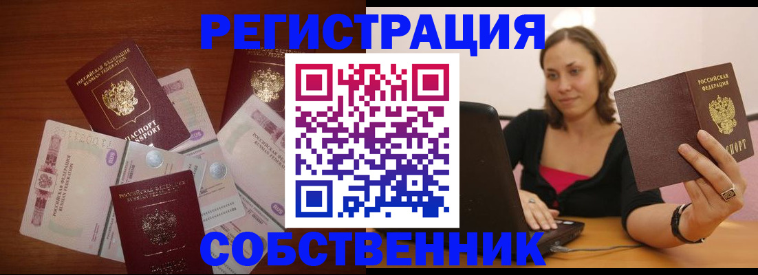 временная регистрация в квартире в Заволжске