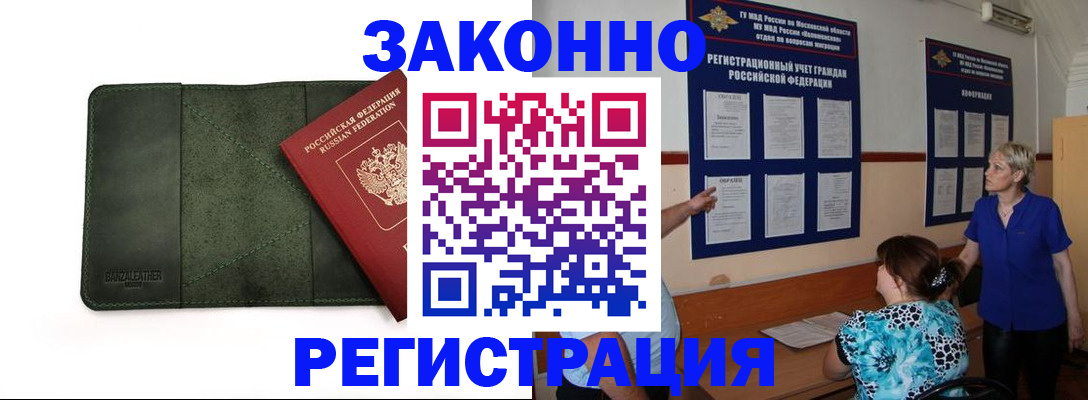 прописка для кредита в Заволжске